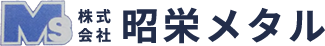 株式会社 昭栄メタル